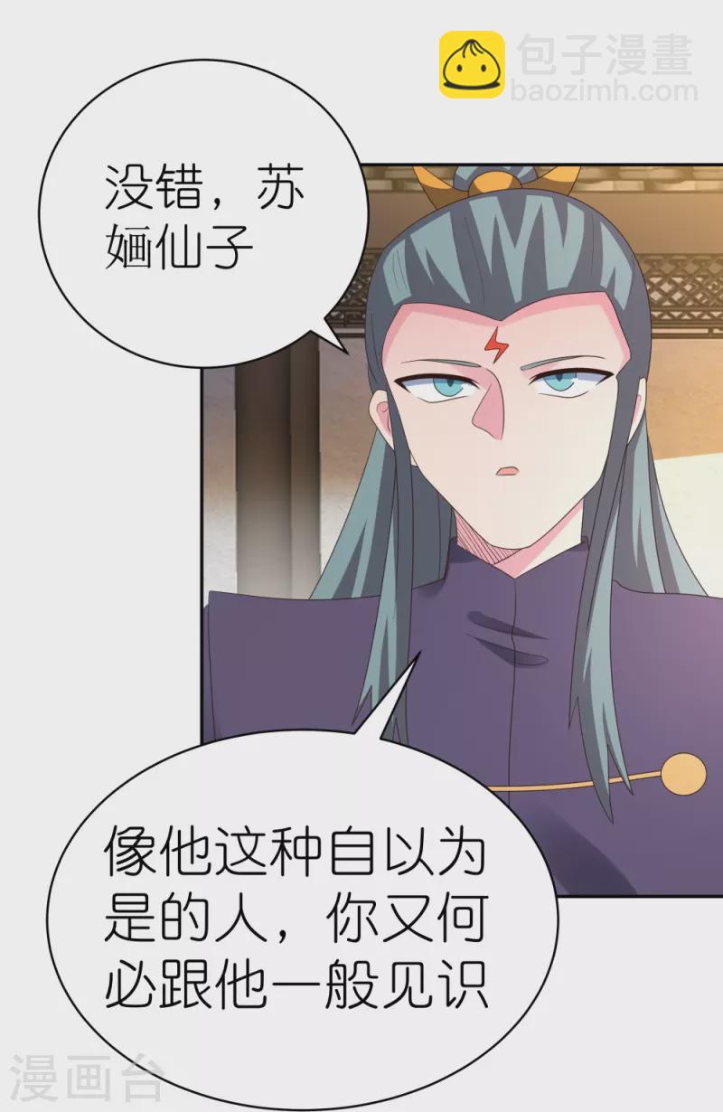 🍲尊上 第368话 小青花语 第21页