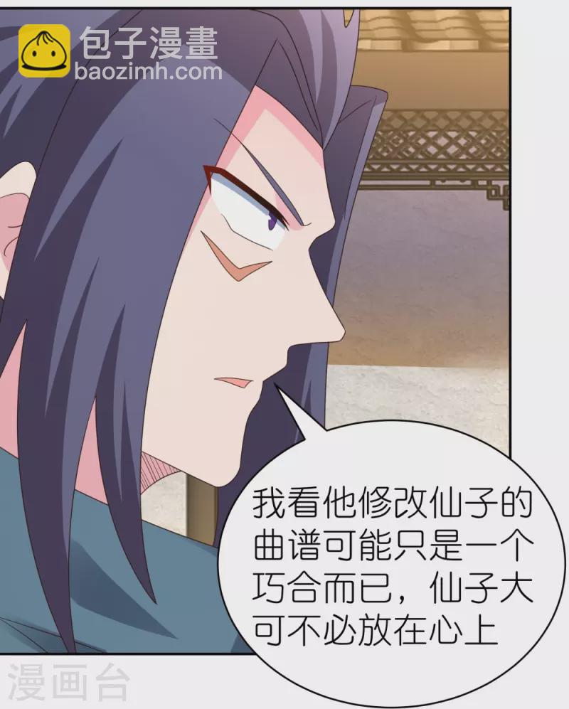 🍲尊上 第368话 小青花语 第22页
