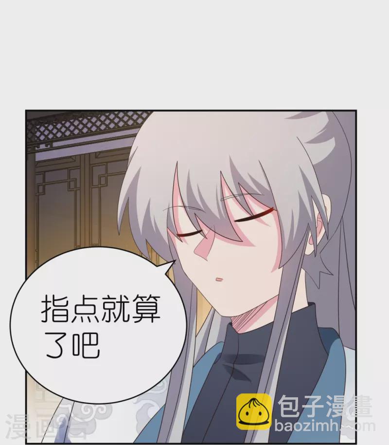 🍲尊上 第368话 小青花语 第24页