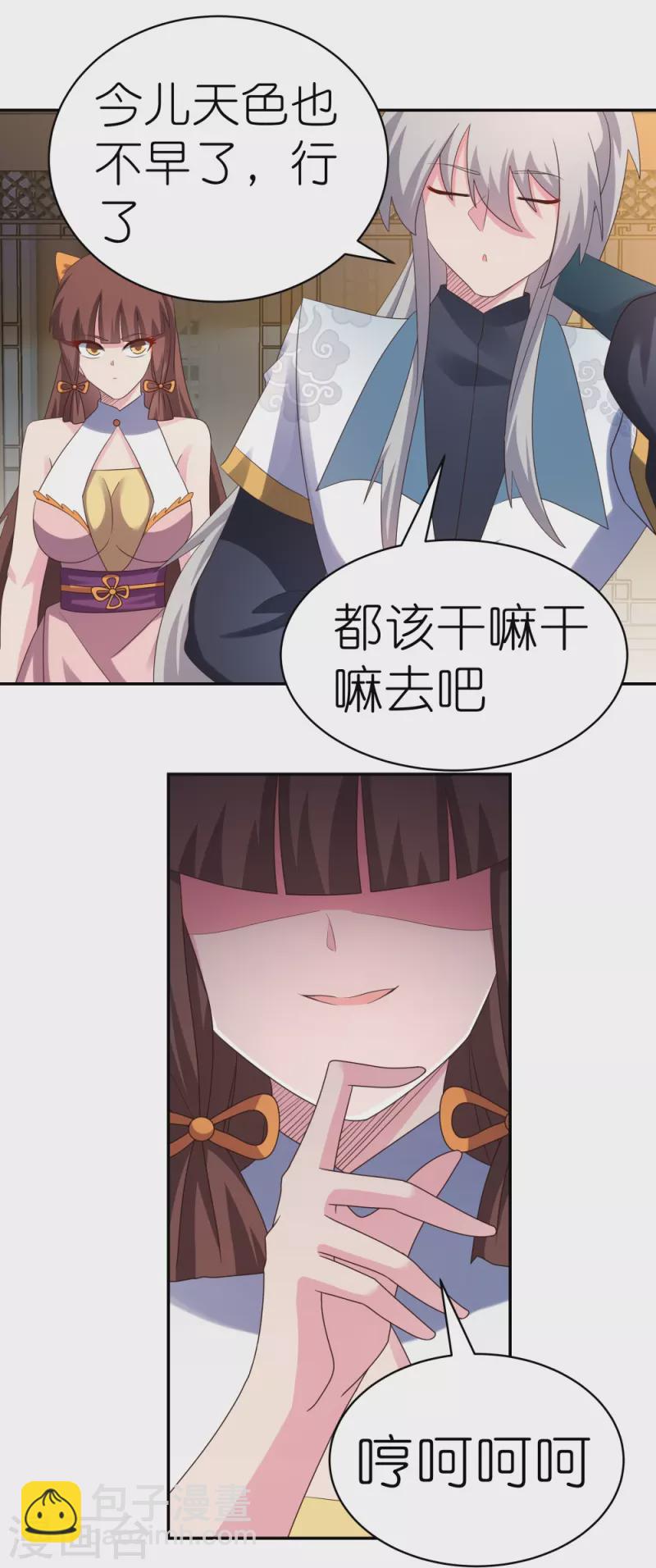 🍲尊上 第368话 小青花语 第25页