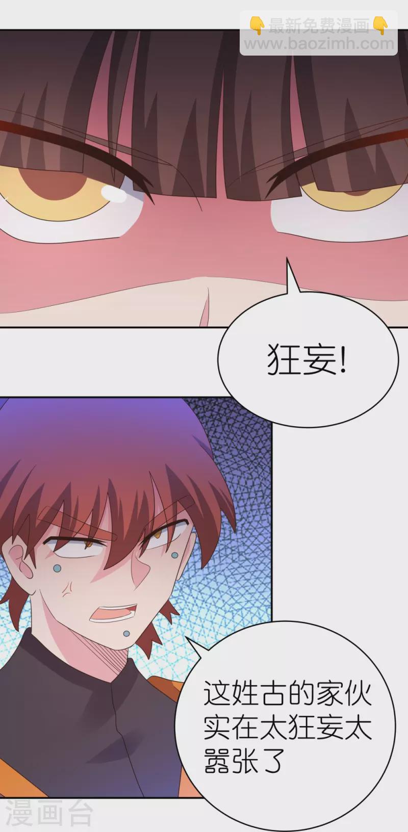 🍲尊上 第368话 小青花语 第26页