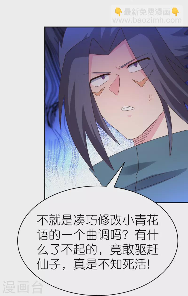 🍲尊上 第368话 小青花语 第27页