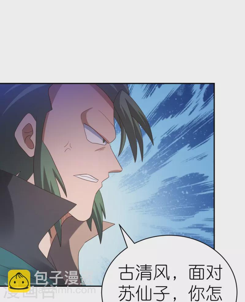 🍲尊上 第368话 小青花语 第28页