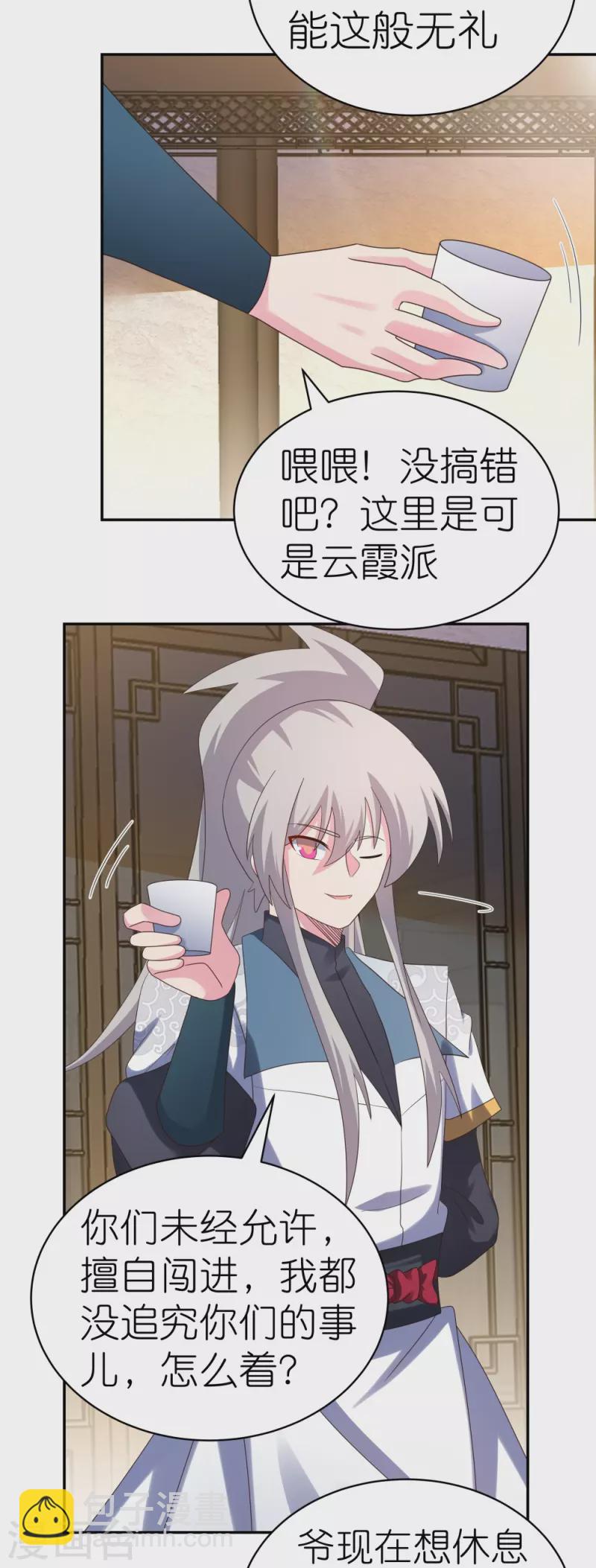 🍲尊上 第368话 小青花语 第29页