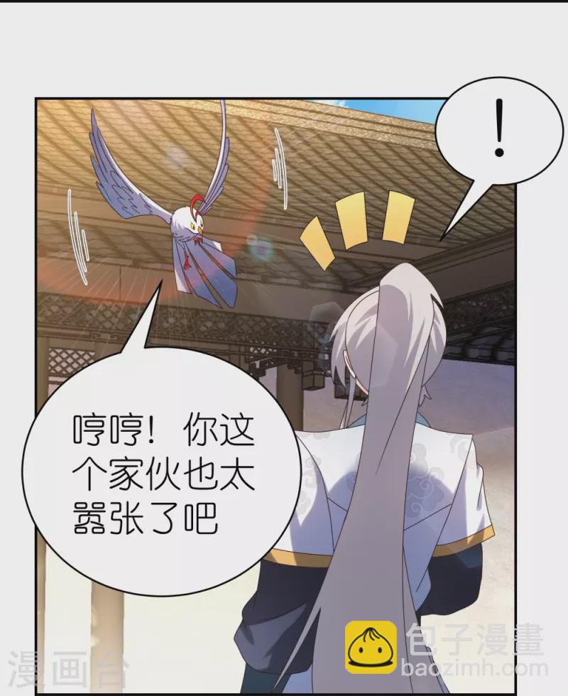 🍲尊上 第368话 小青花语 第31页