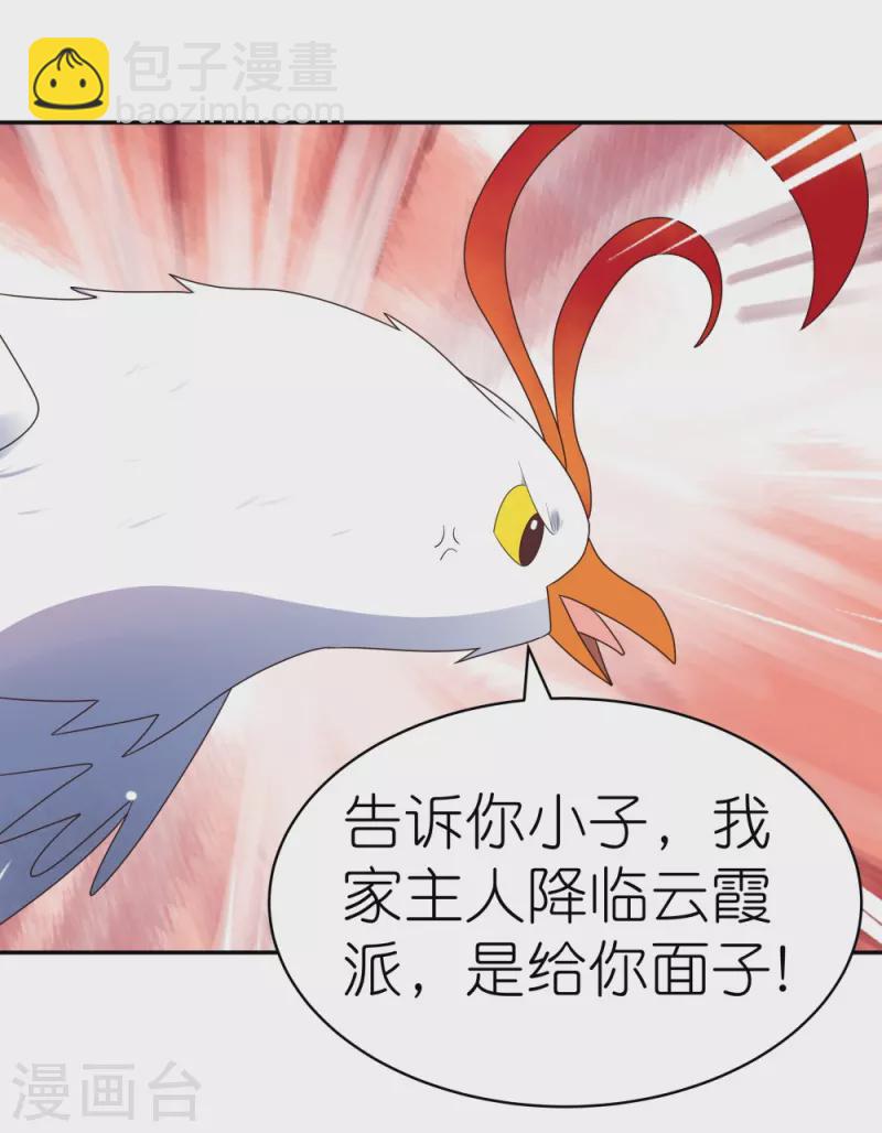 🍲尊上 第368话 小青花语 第32页