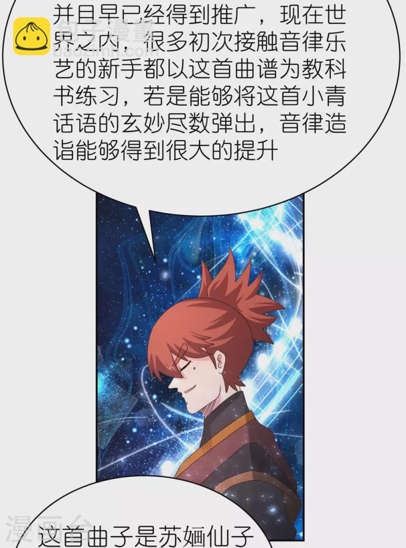 🍲尊上 第368话 小青花语 第4页