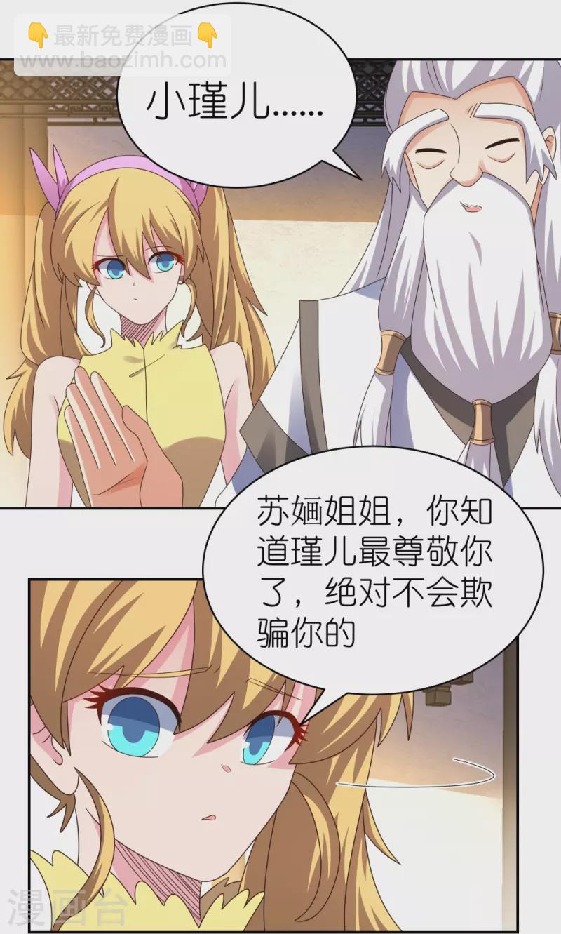 🍲尊上 第368话 小青花语 第6页