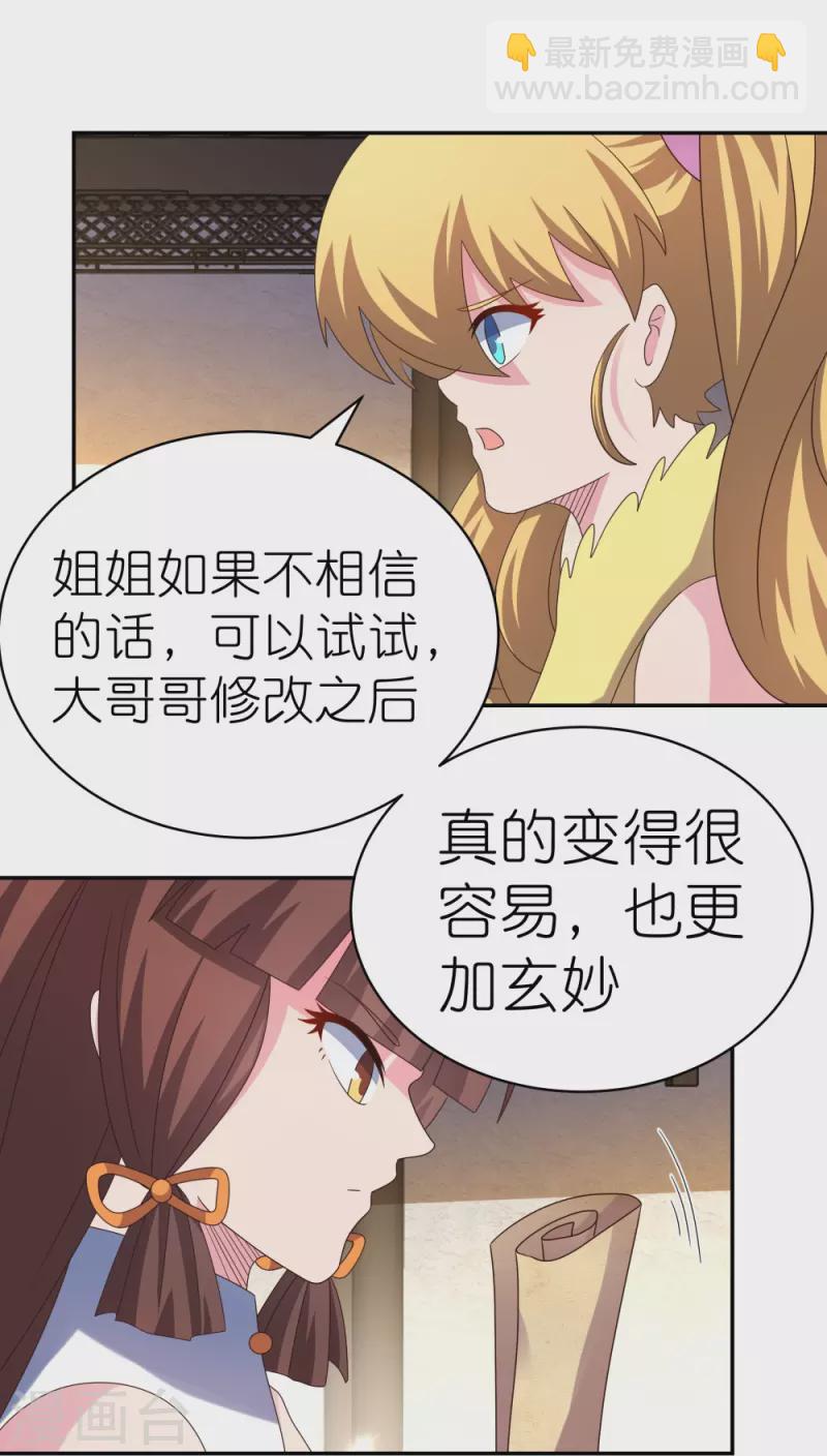 🍲尊上 第368话 小青花语 第7页