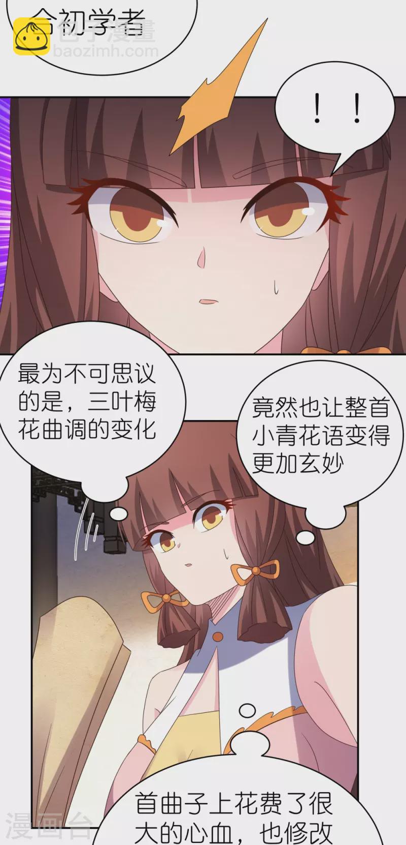 🍲尊上 第368话 小青花语 第9页