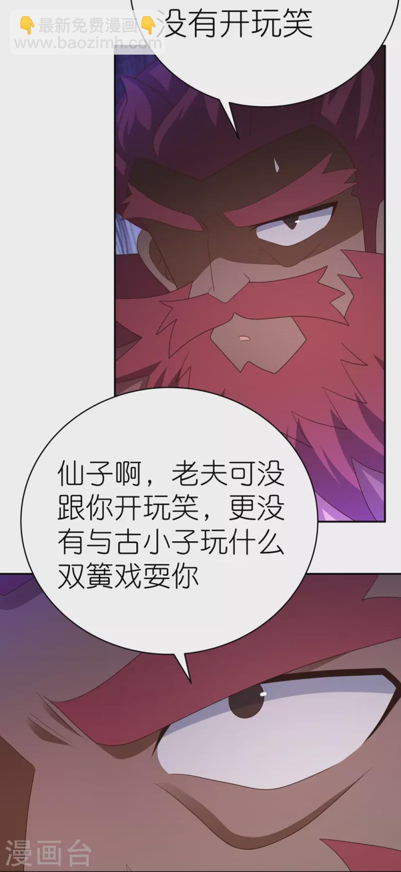 🍲尊上 第372话 五日之约 第10页