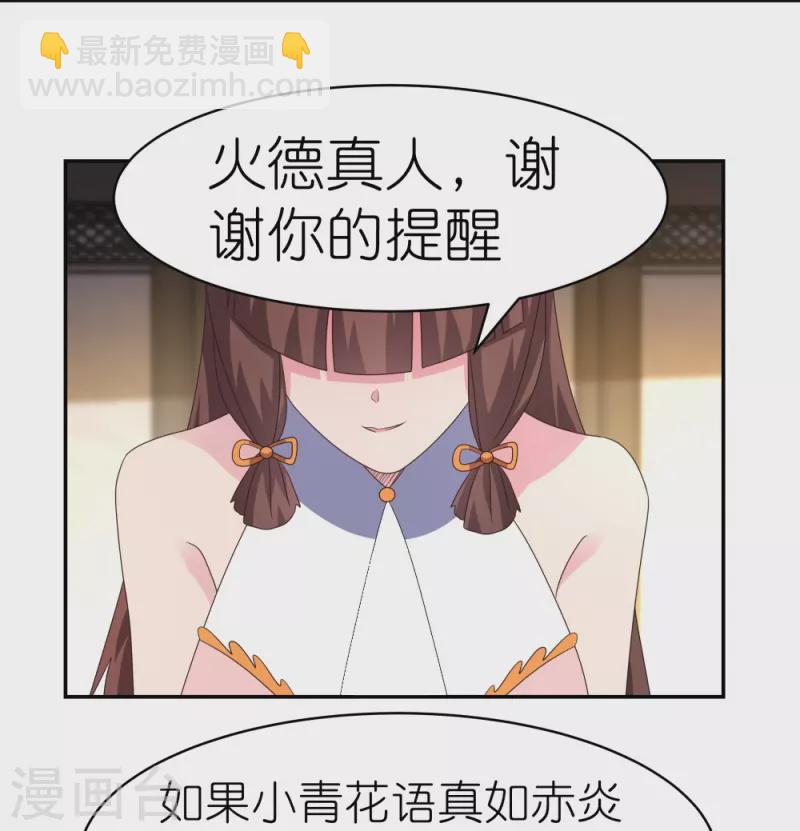 🍲尊上 第372话 五日之约 第11页