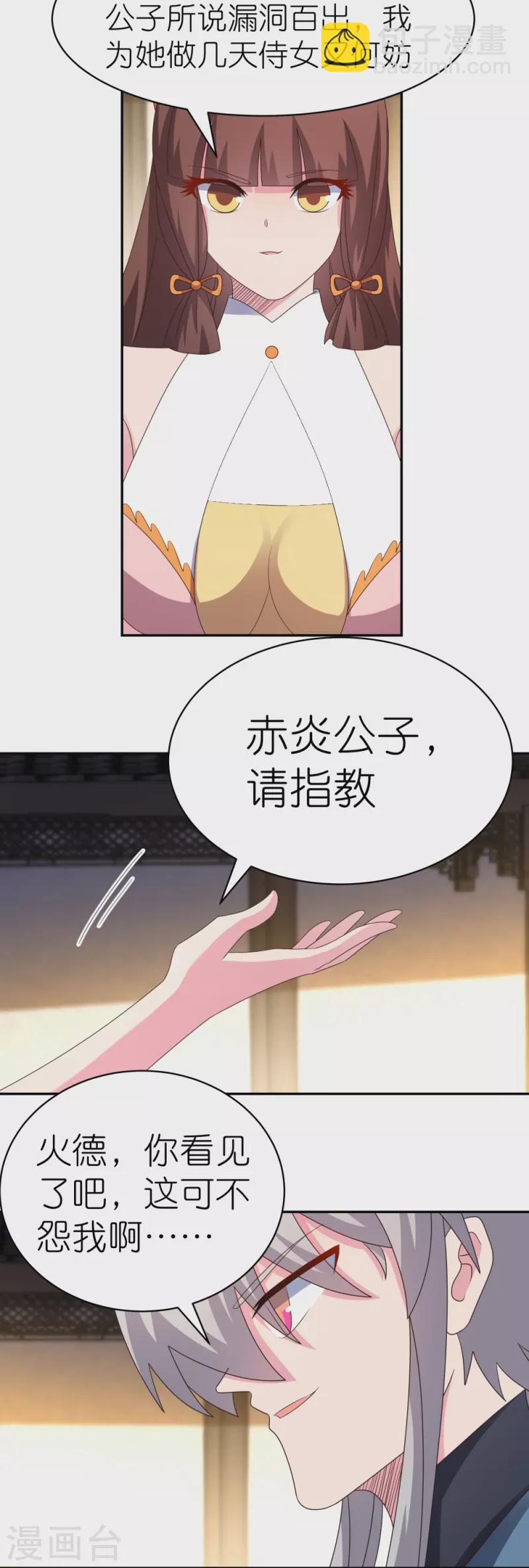 🍲尊上 第372话 五日之约 第12页