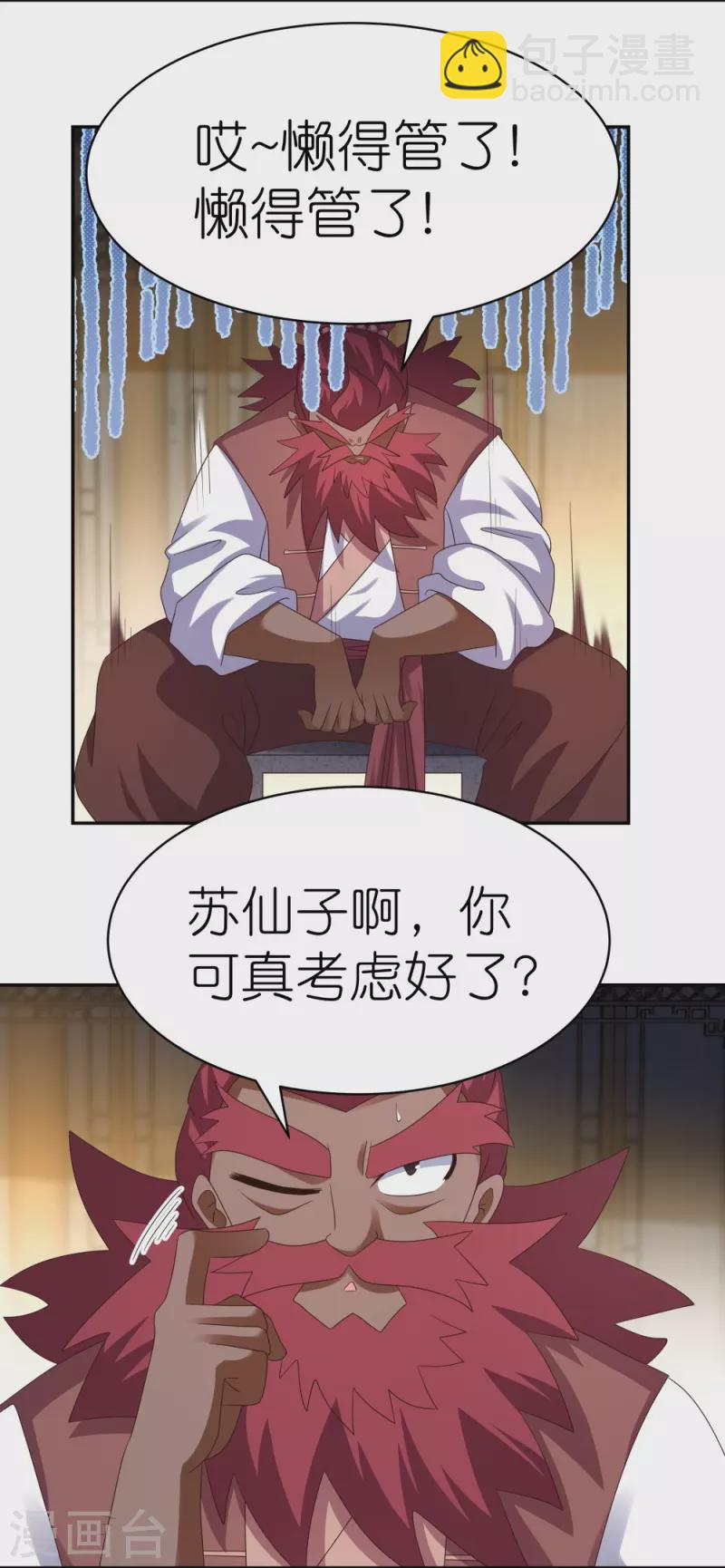 🍲尊上 第372话 五日之约 第13页