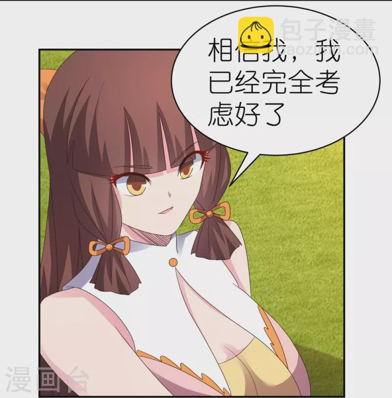 🍲尊上 第372话 五日之约 第14页