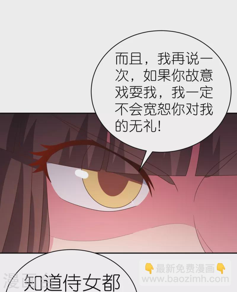 🍲尊上 第372话 五日之约 第15页
