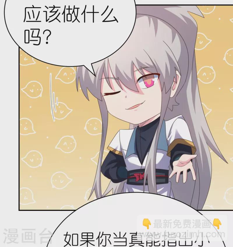 🍲尊上 第372话 五日之约 第16页