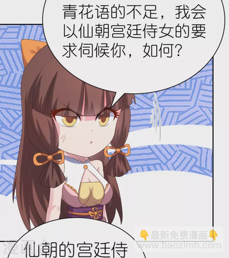 🍲尊上 第372话 五日之约 第17页