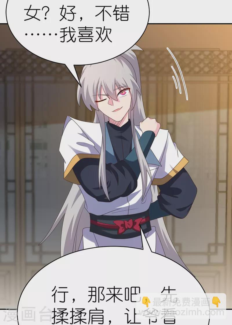 🍲尊上 第372话 五日之约 第18页