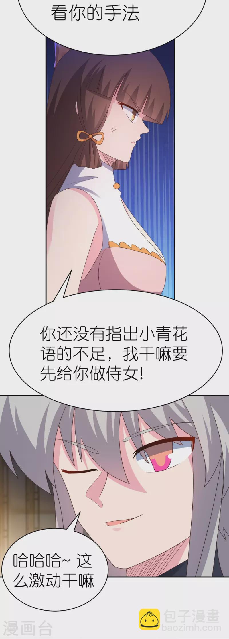 🍲尊上 第372话 五日之约 第19页