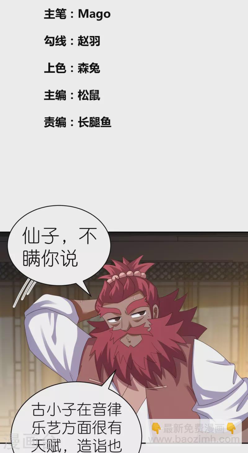 🍲尊上 第372话 五日之约 第2页