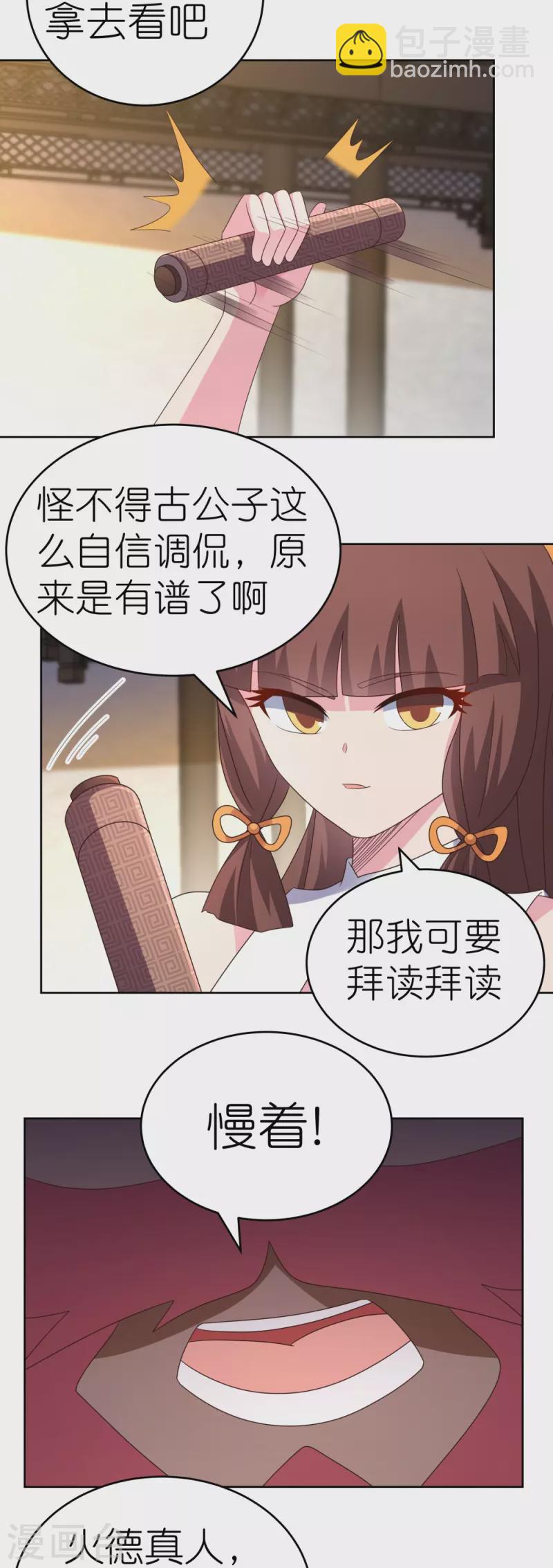🍲尊上 第372话 五日之约 第21页