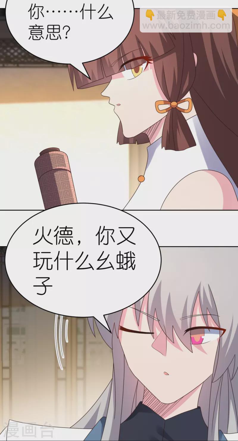 🍲尊上 第372话 五日之约 第22页