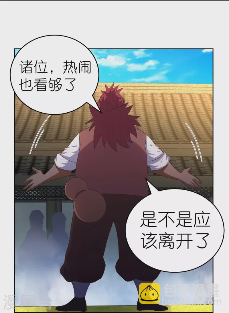 🍲尊上 第372话 五日之约 第23页