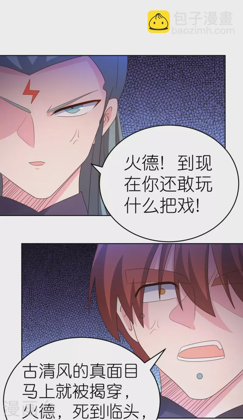 🍲尊上 第372话 五日之约 第24页
