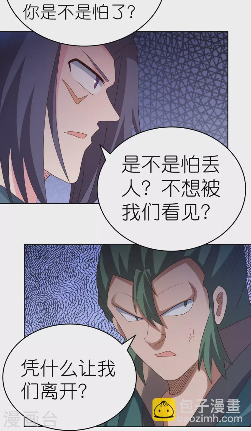 🍲尊上 第372话 五日之约 第25页