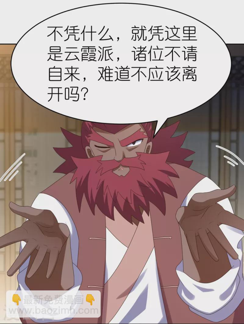 🍲尊上 第372话 五日之约 第26页