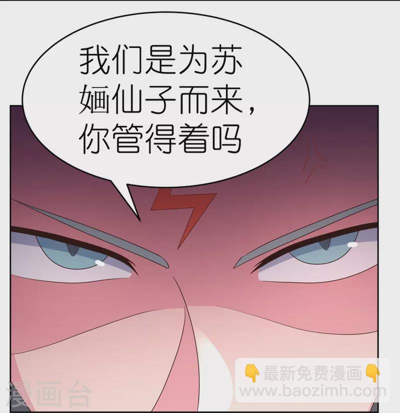 🍲尊上 第372话 五日之约 第27页