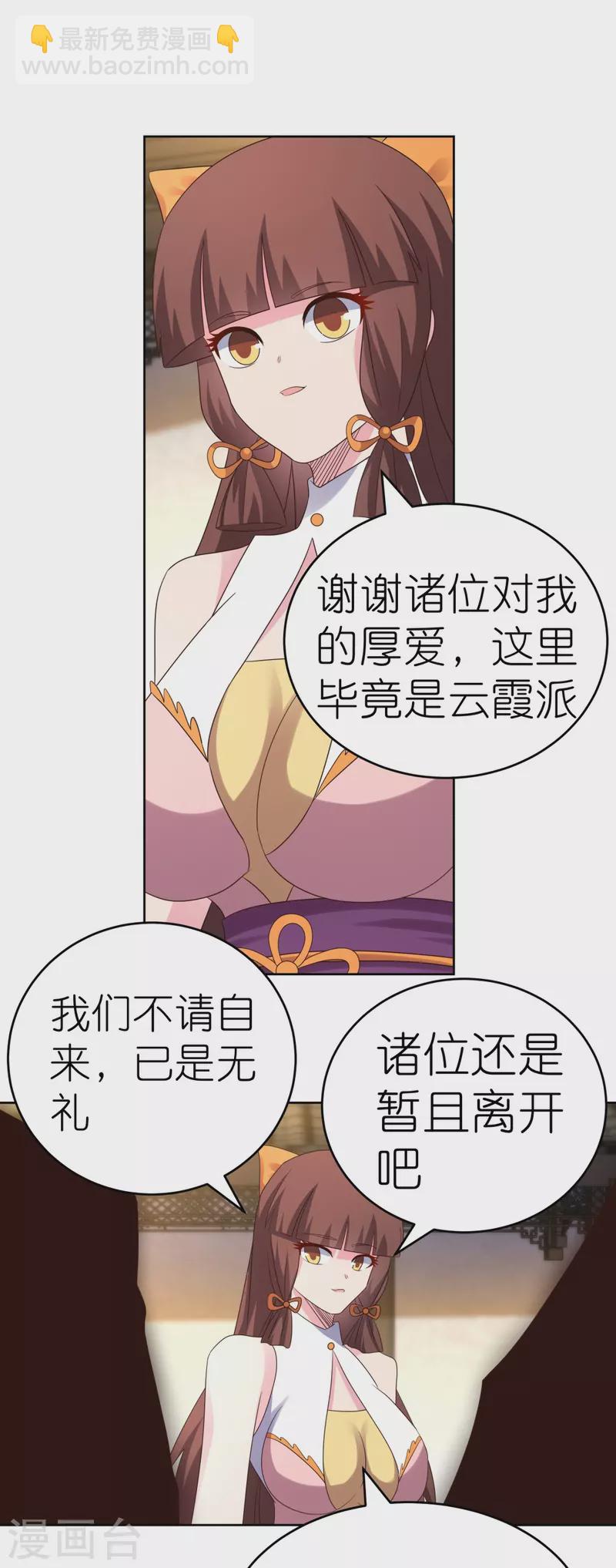 🍲尊上 第372话 五日之约 第28页