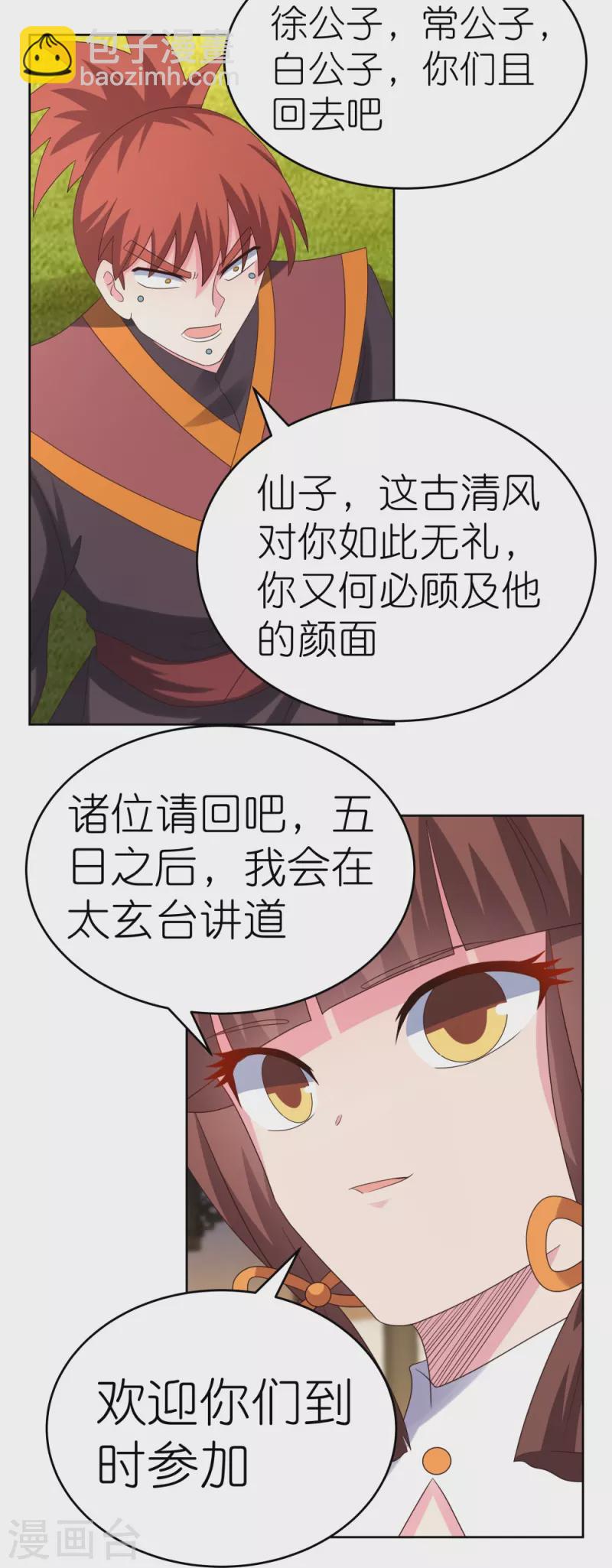 🍲尊上 第372话 五日之约 第29页
