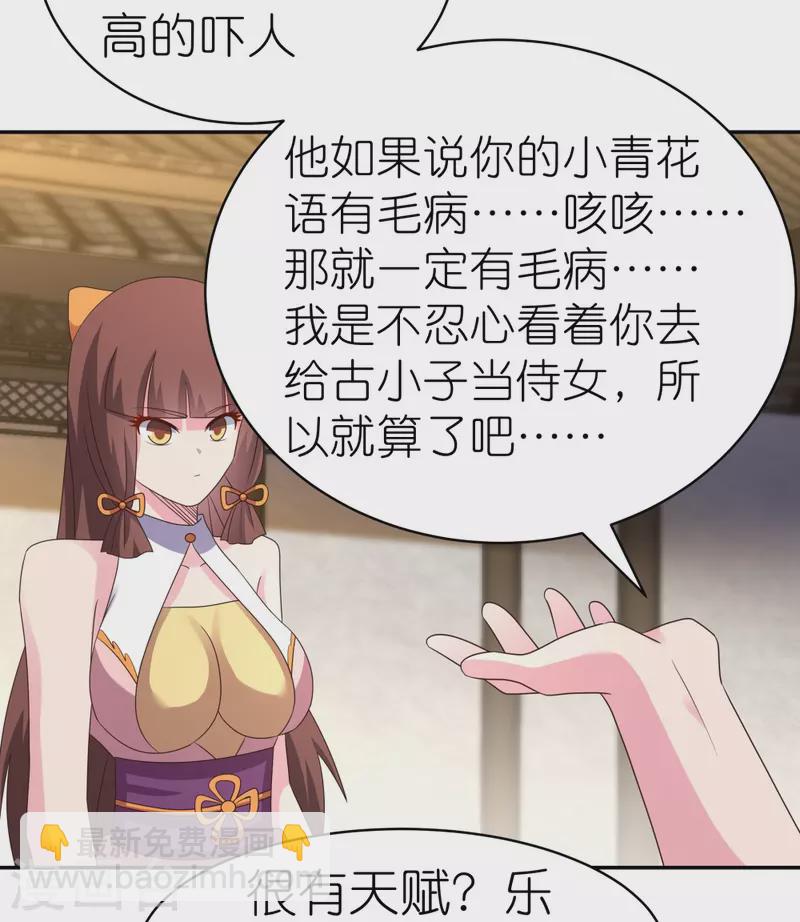 🍲尊上 第372话 五日之约 第3页