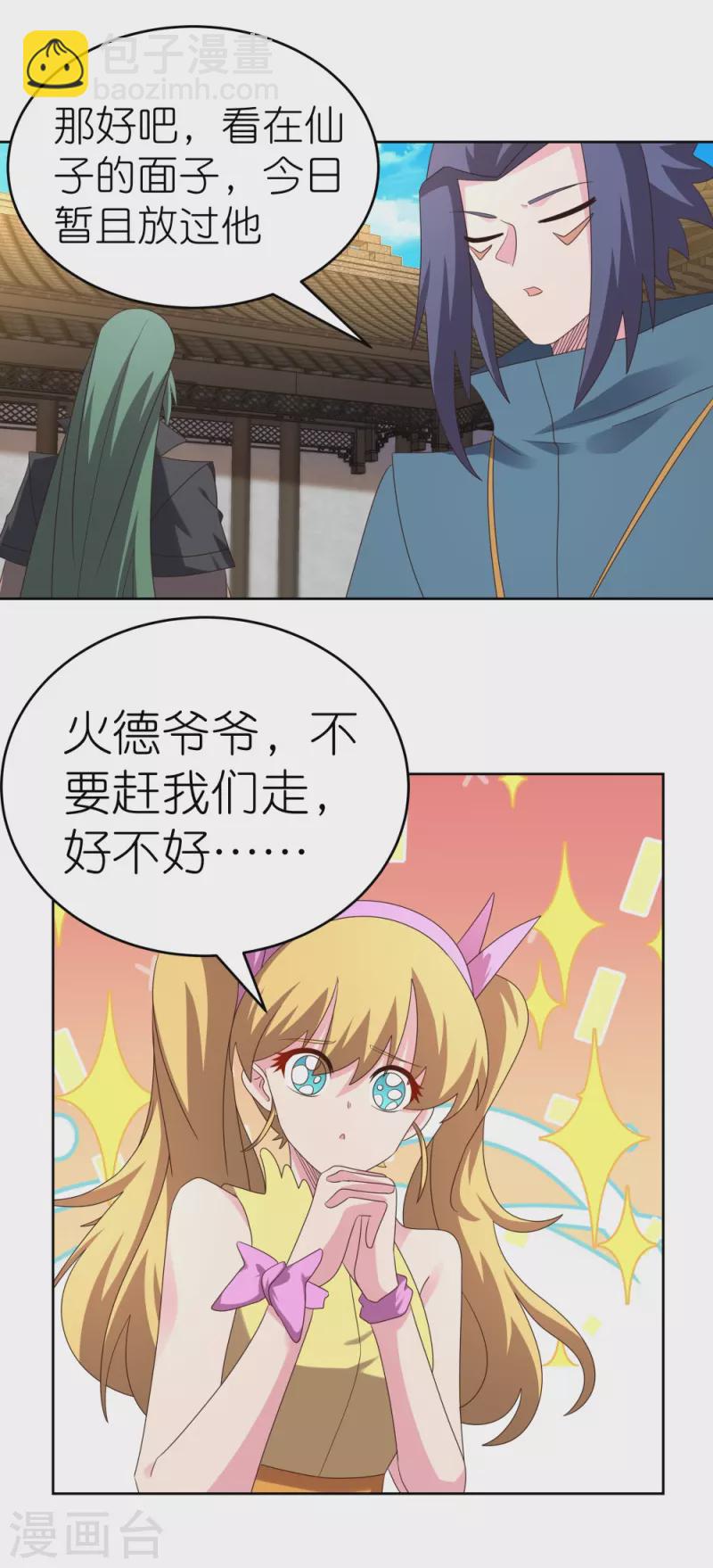 🍲尊上 第372话 五日之约 第30页