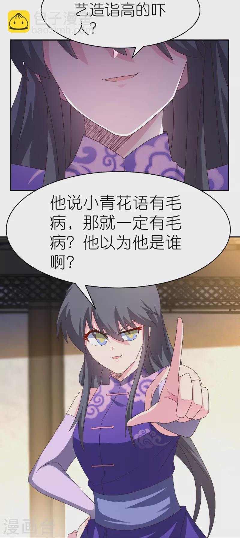 🍲尊上 第372话 五日之约 第4页