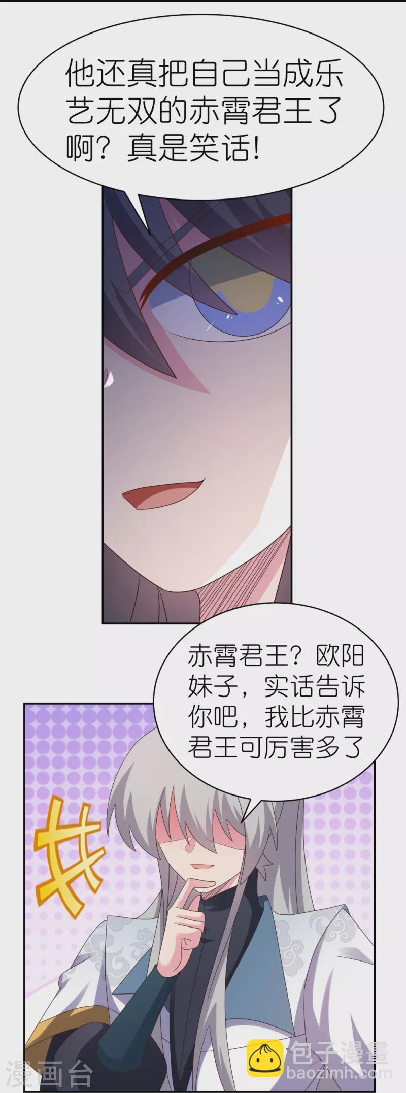 🍲尊上 第372话 五日之约 第5页