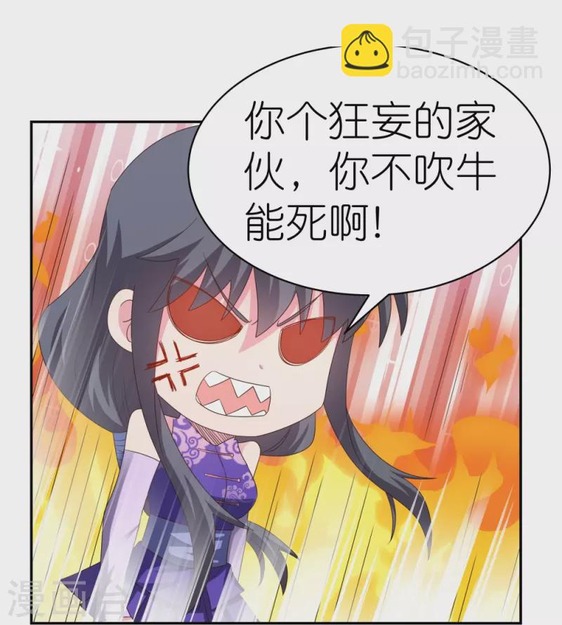 🍲尊上 第372话 五日之约 第6页