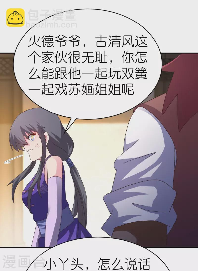 🍲尊上 第372话 五日之约 第7页