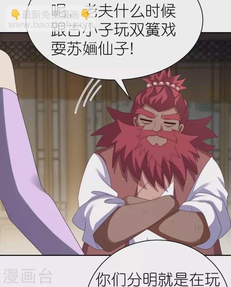 🍲尊上 第372话 五日之约 第8页