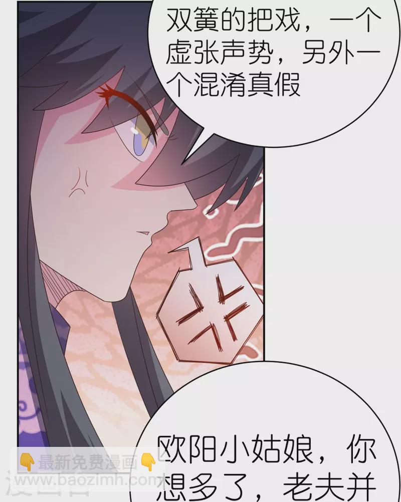 🍲尊上 第372话 五日之约 第9页