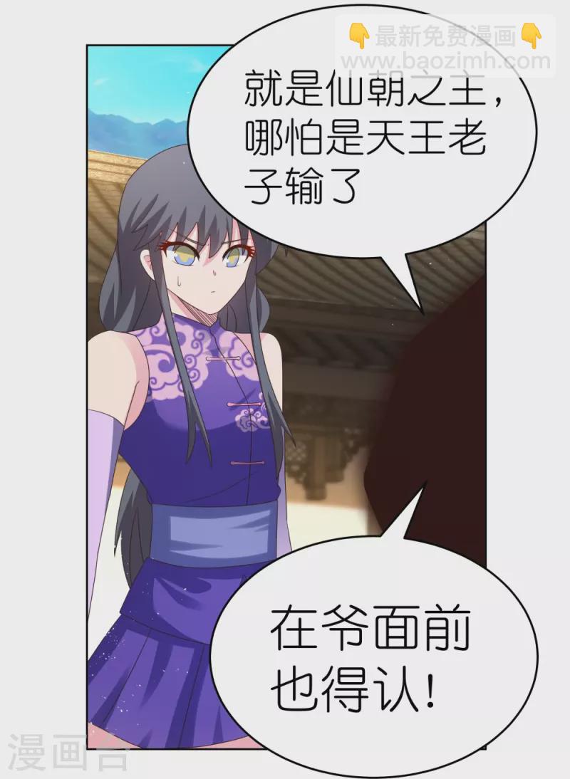 🍲尊上 第374话 回春指 第10页