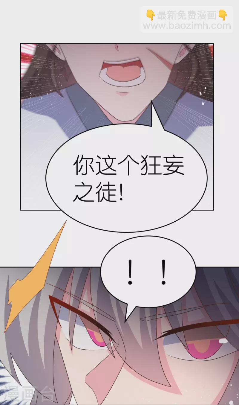 🍲尊上 第374话 回春指 第11页