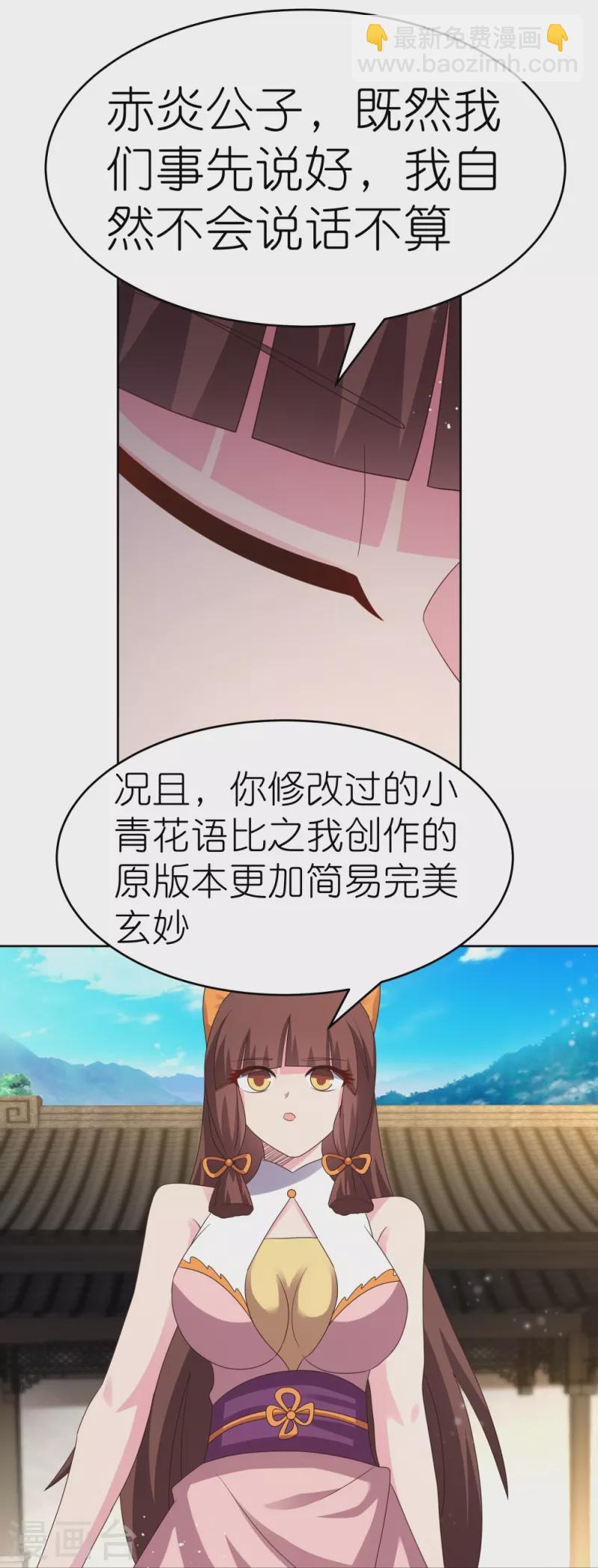 🍲尊上 第374话 回春指 第18页