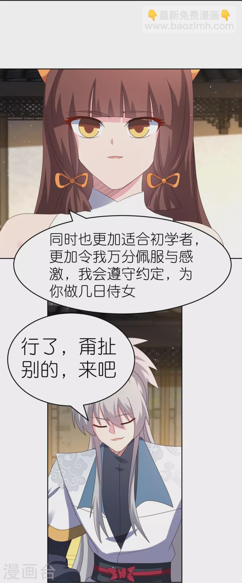 🍲尊上 第374话 回春指 第19页