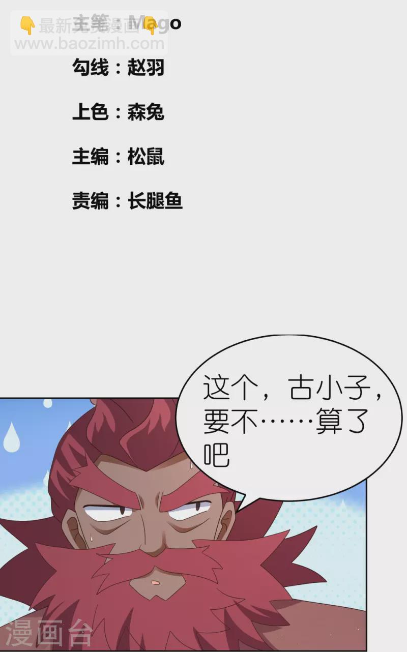 🍲尊上 第374话 回春指 第2页