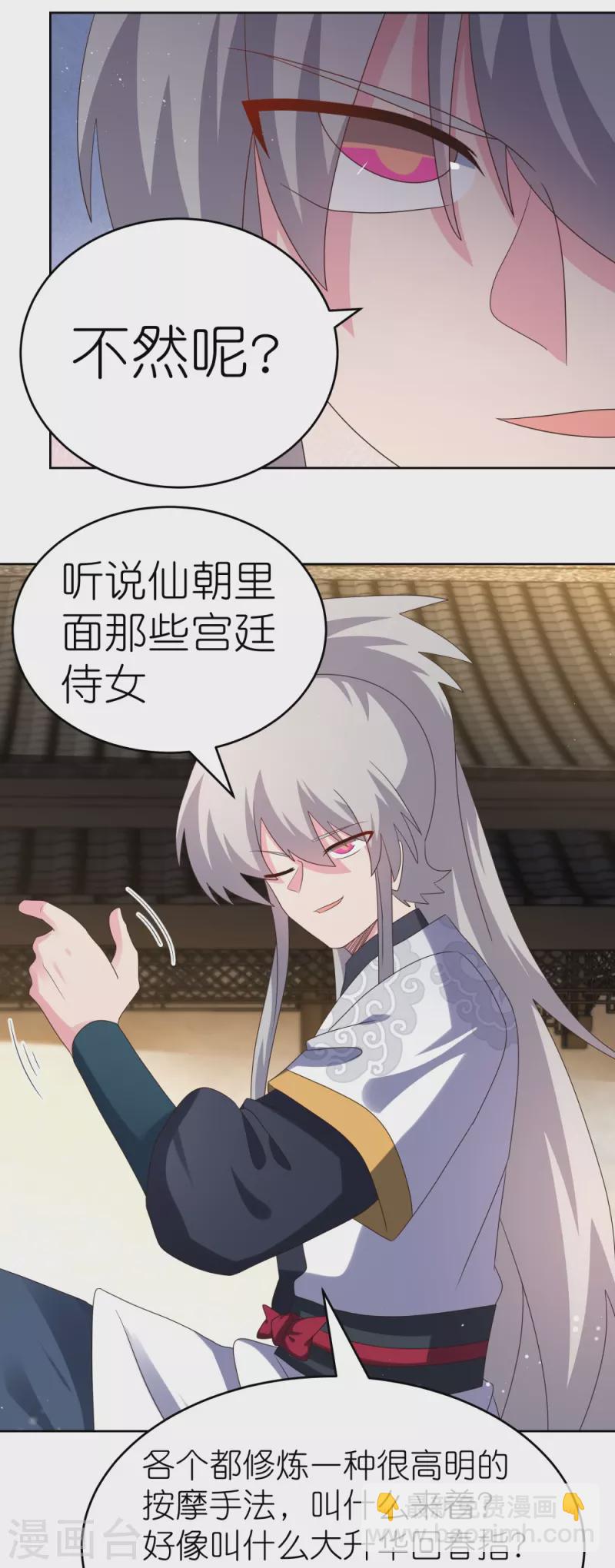 🍲尊上 第374话 回春指 第21页