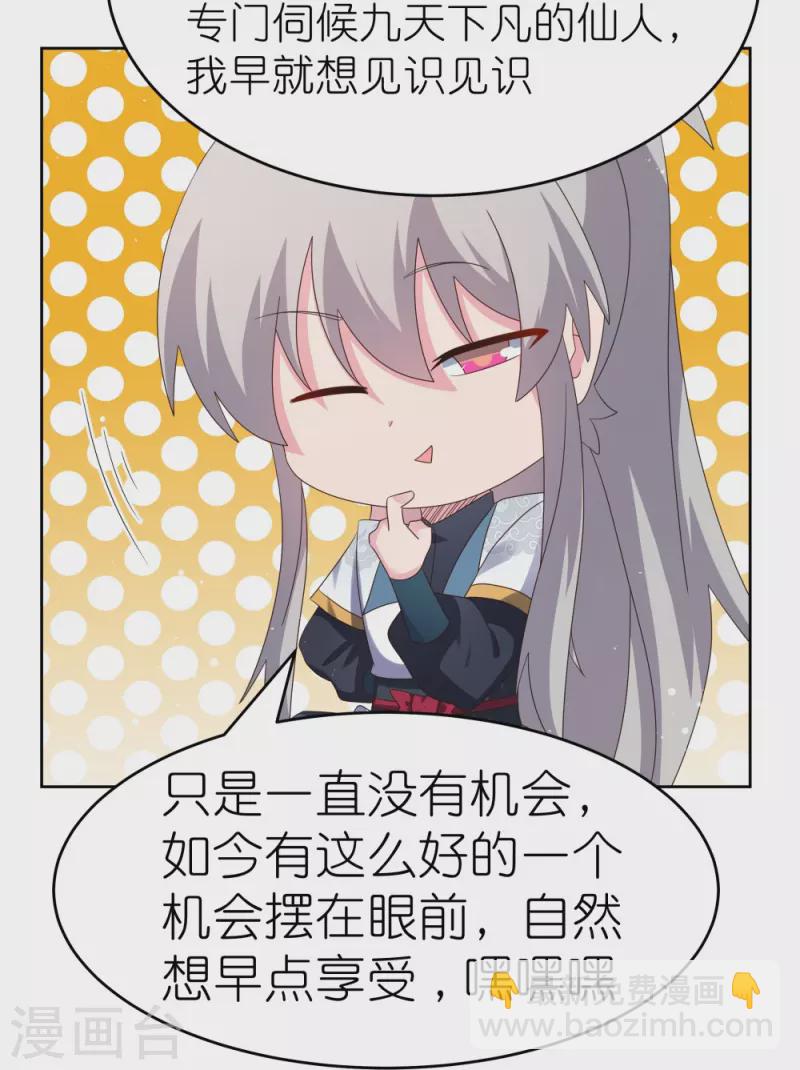 🍲尊上 第374话 回春指 第22页