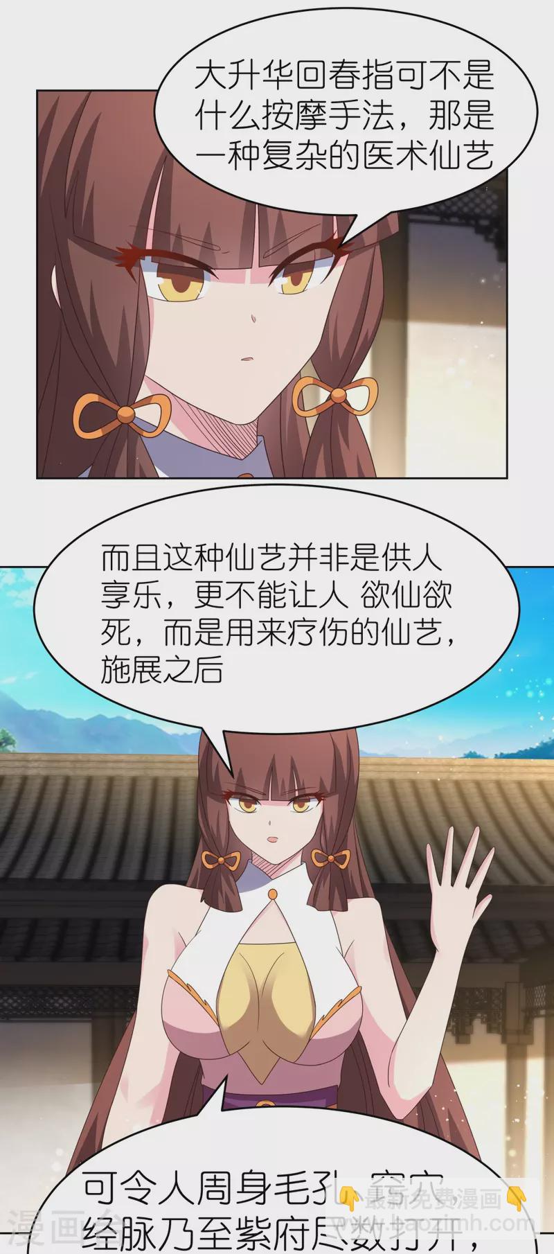 🍲尊上 第374话 回春指 第23页
